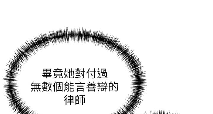 《大西洋法务所》第217话 第8页