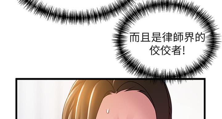 《大西洋法务所》第217话 第9页