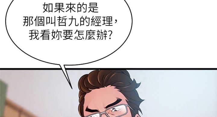 《大西洋法务所》第221话 第12页