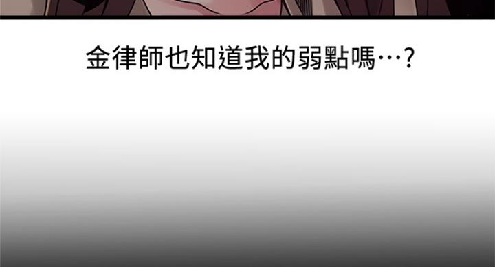 《大西洋法务所》第221话 第18页