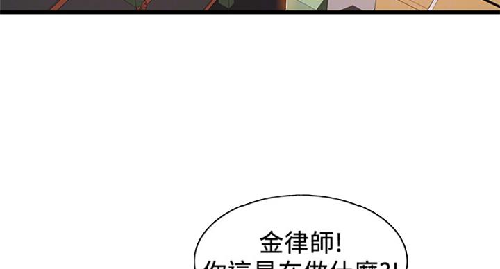 《大西洋法务所》第221话 第4页