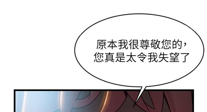 《大西洋法务所》第221话 第81页