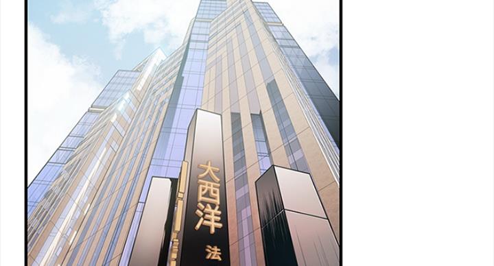 《大西洋法务所》第220话 第2页