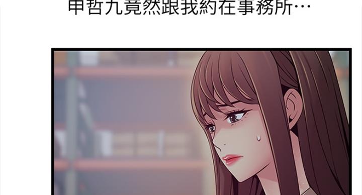 《大西洋法务所》第220话 第67页