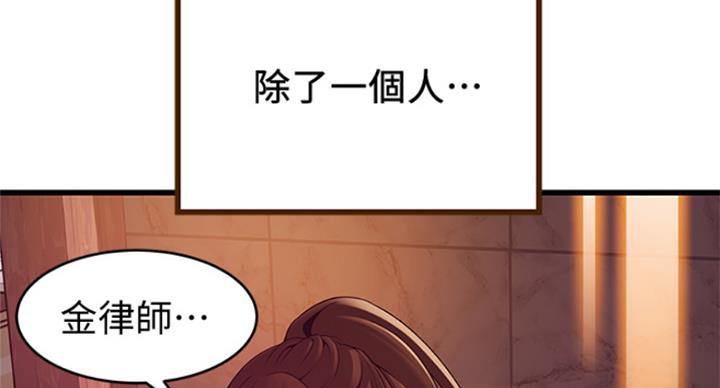 《大西洋法务所》第224话 第49页