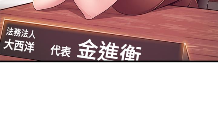 《大西洋法务所》第224话 第51页