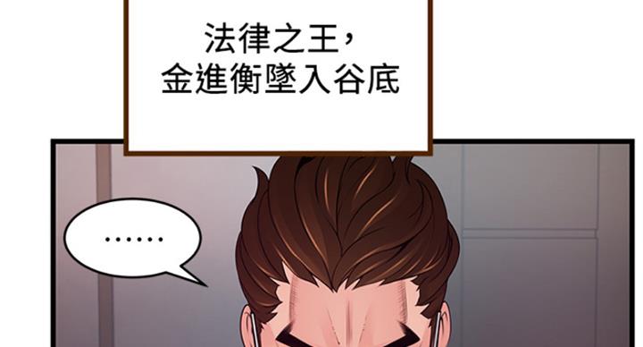 《大西洋法务所》第224话 第70页