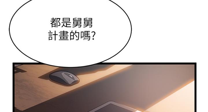 《大西洋法务所》第224话 第8页