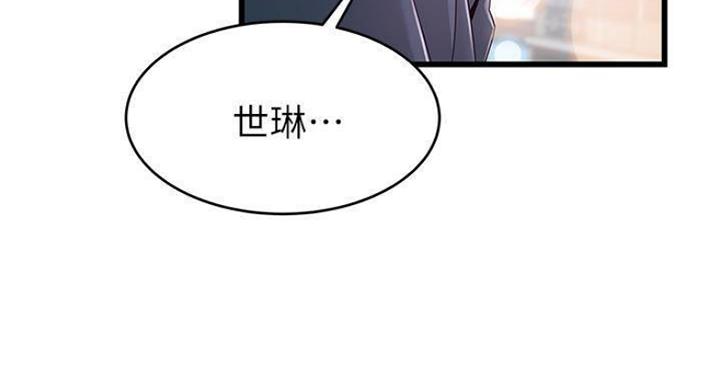 《大西洋法务所》第225话 第11页