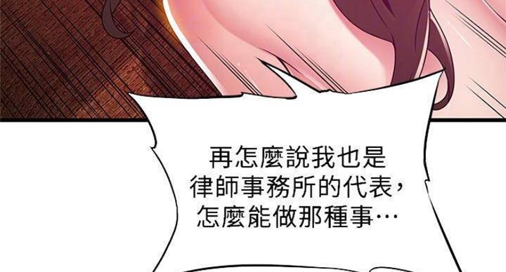 《大西洋法务所》第225话 第65页