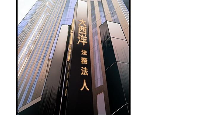《大西洋法务所》第227话 第47页