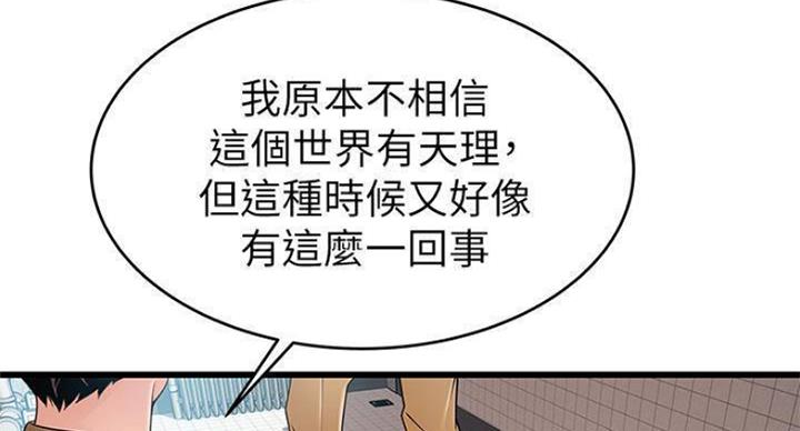 《大西洋法务所》第226话 第30页