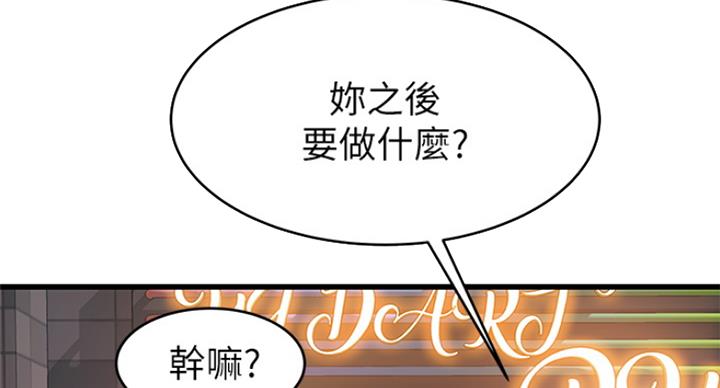 《大西洋法务所》第229话 第23页