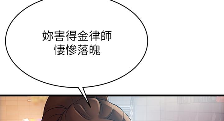 《大西洋法务所》第229话 第5页