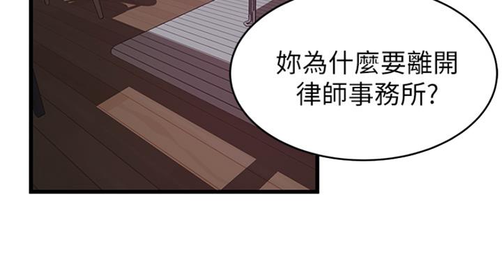 《大西洋法务所》第230话 第2页