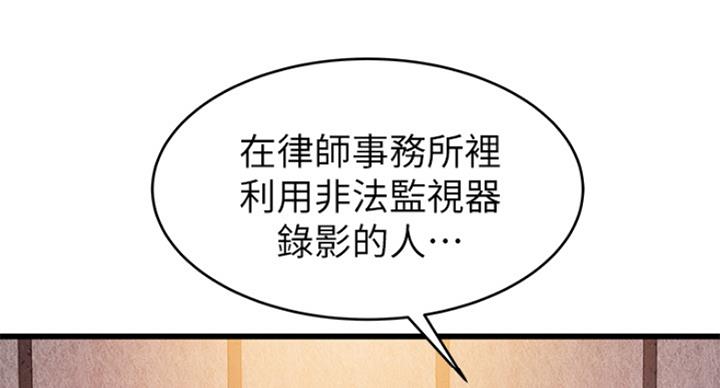 《大西洋法务所》第230话 第36页