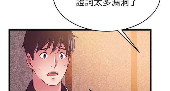 《大西洋法务所》第230话 第42页