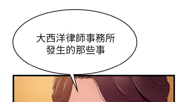 《大西洋法务所》第230话 第47页