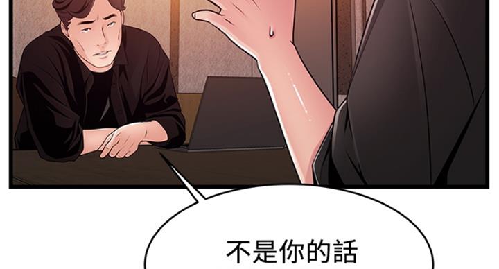 《大西洋法务所》第230话 第51页
