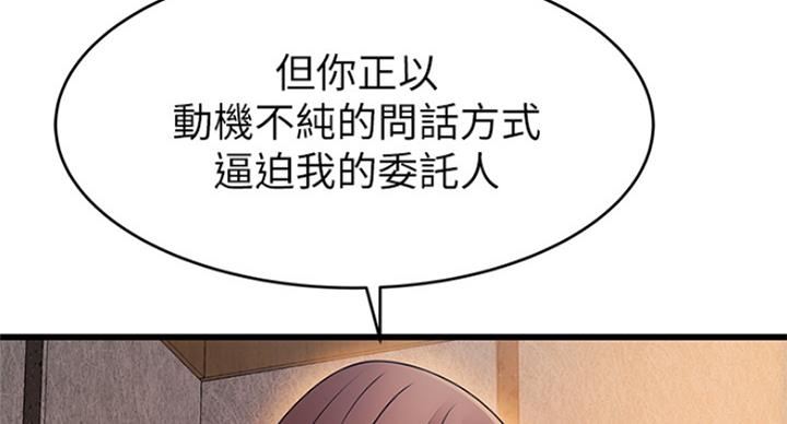 《大西洋法务所》第230话 第67页