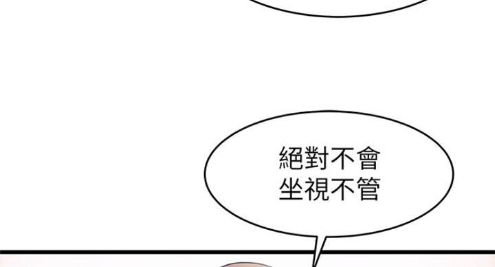 《大西洋法务所》第230话 第75页