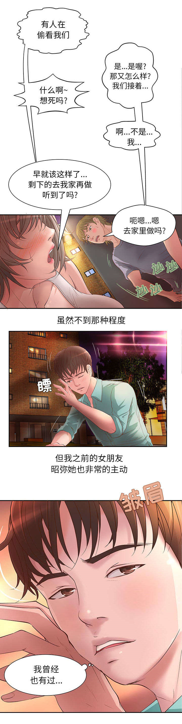《人生转折点》第2话 第1页