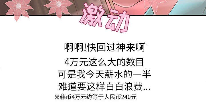 《人生转折点》第2话 第25页