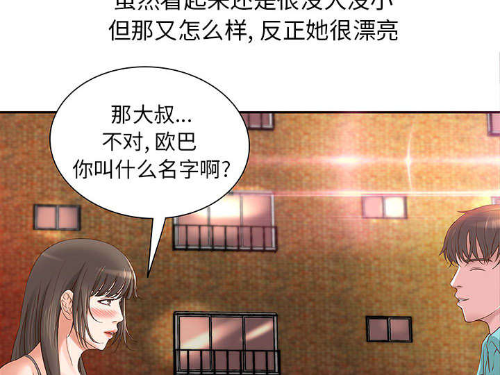 《人生转折点》第2话 第40页