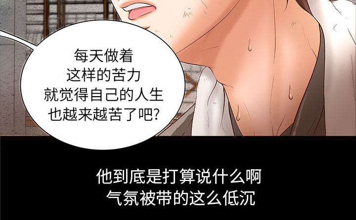 《人生转折点》第1话 第17页
