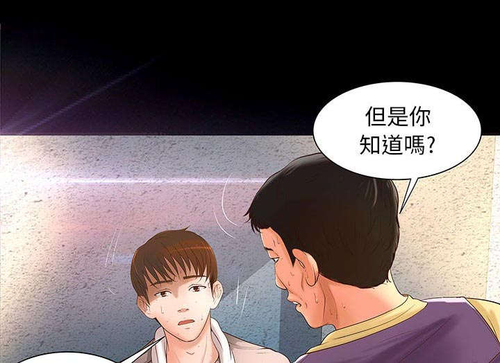 《人生转折点》第1话 第18页