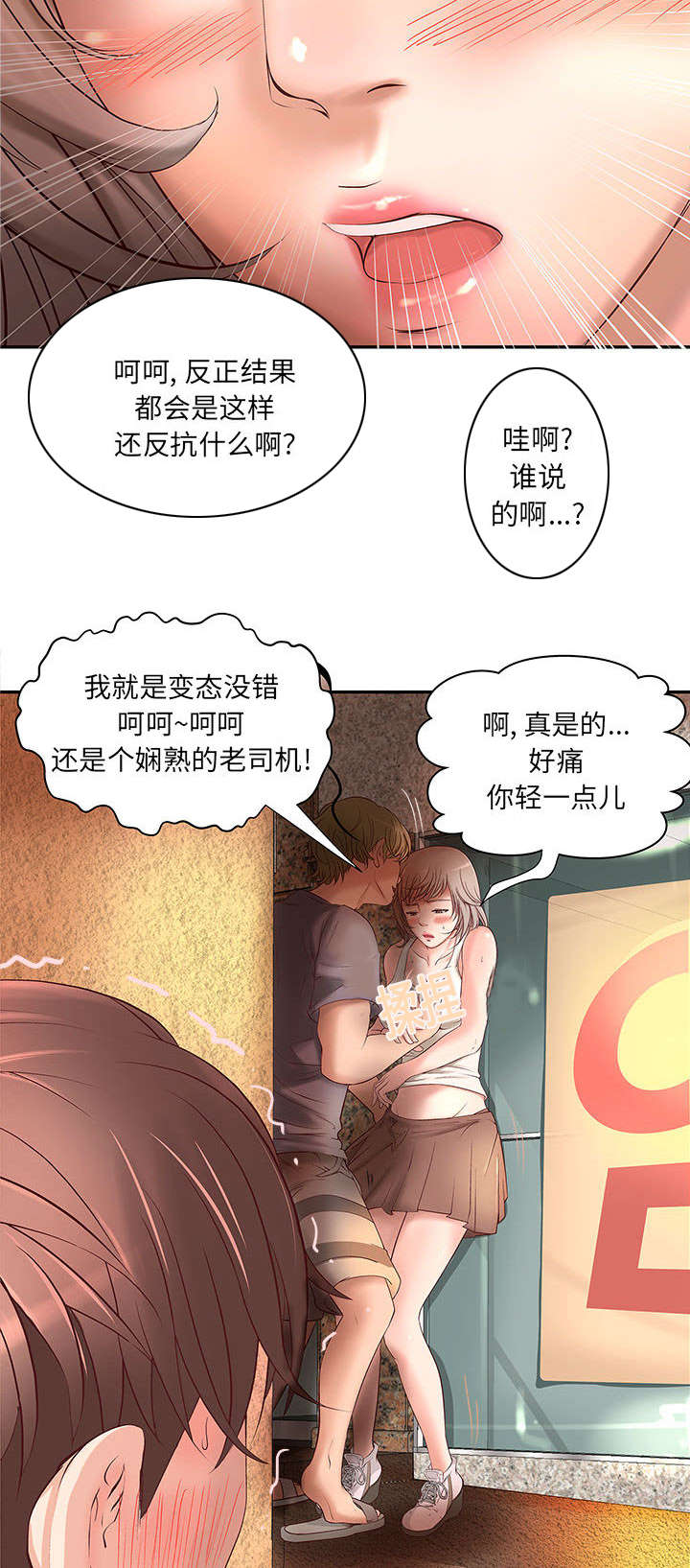 《人生转折点》第1话 第33页