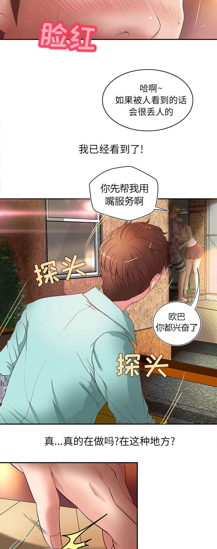 《人生转折点》第1话 第38页