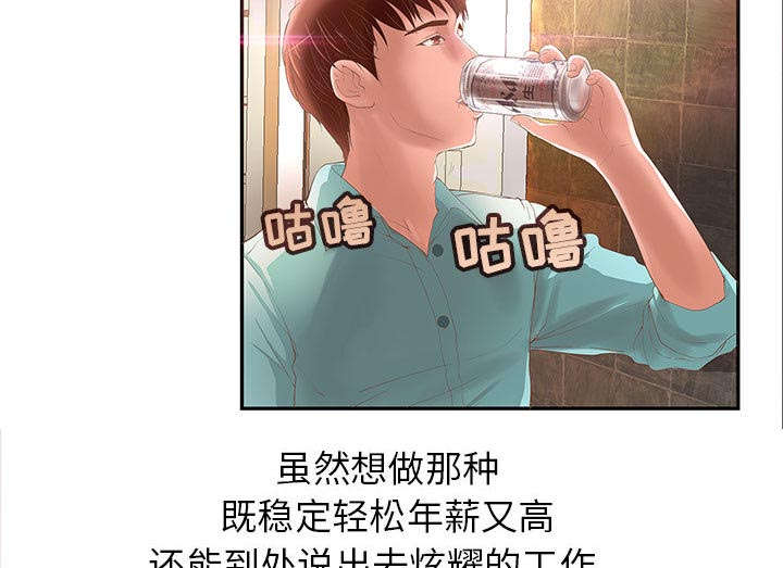 《人生转折点》第1话 第8页