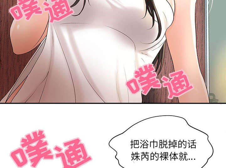 《人生转折点》第3话 第13页