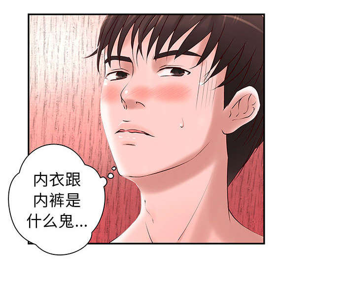 《人生转折点》第3话 第19页
