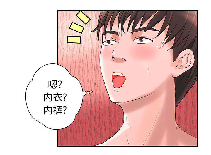 《人生转折点》第3话 第20页