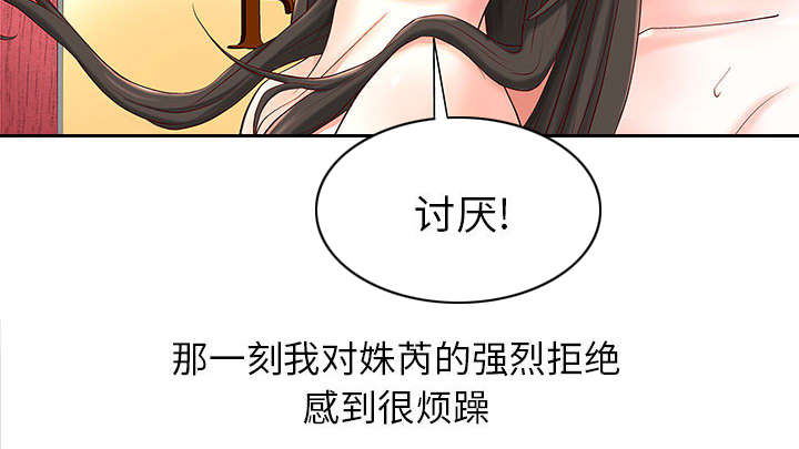 《人生转折点》第3话 第26页