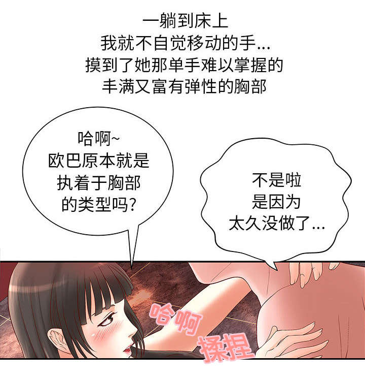 《人生转折点》第3话 第35页