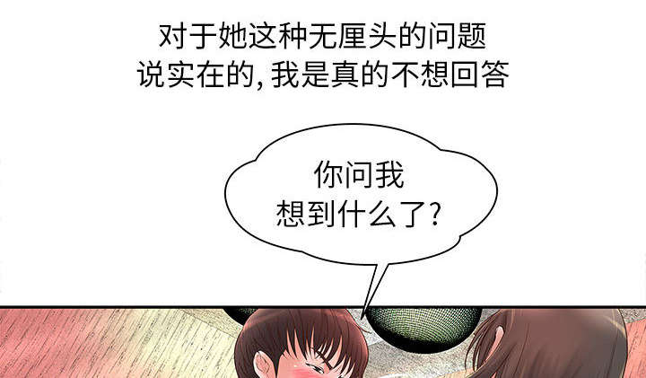 《人生转折点》第3话 第39页