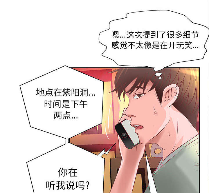 《人生转折点》第5话 第10页