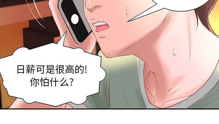 《人生转折点》第5话 第13页