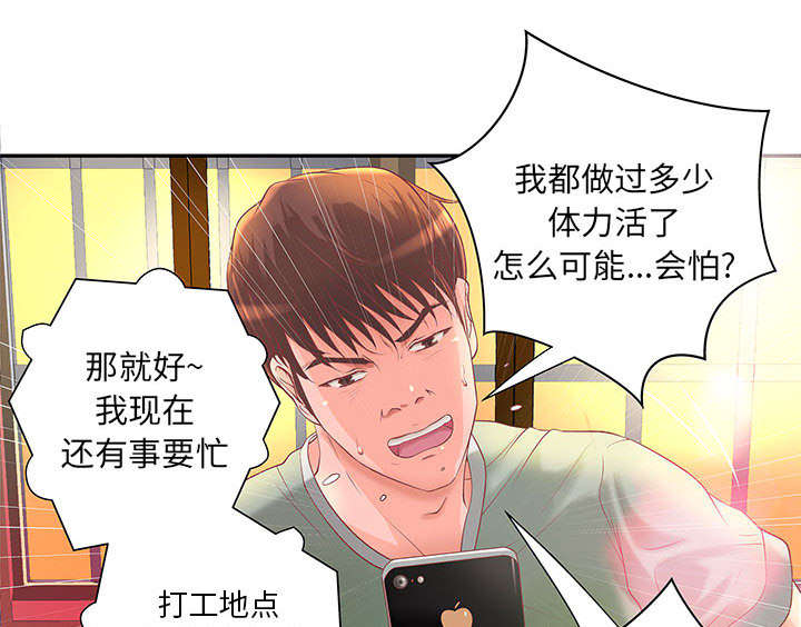 《人生转折点》第5话 第14页