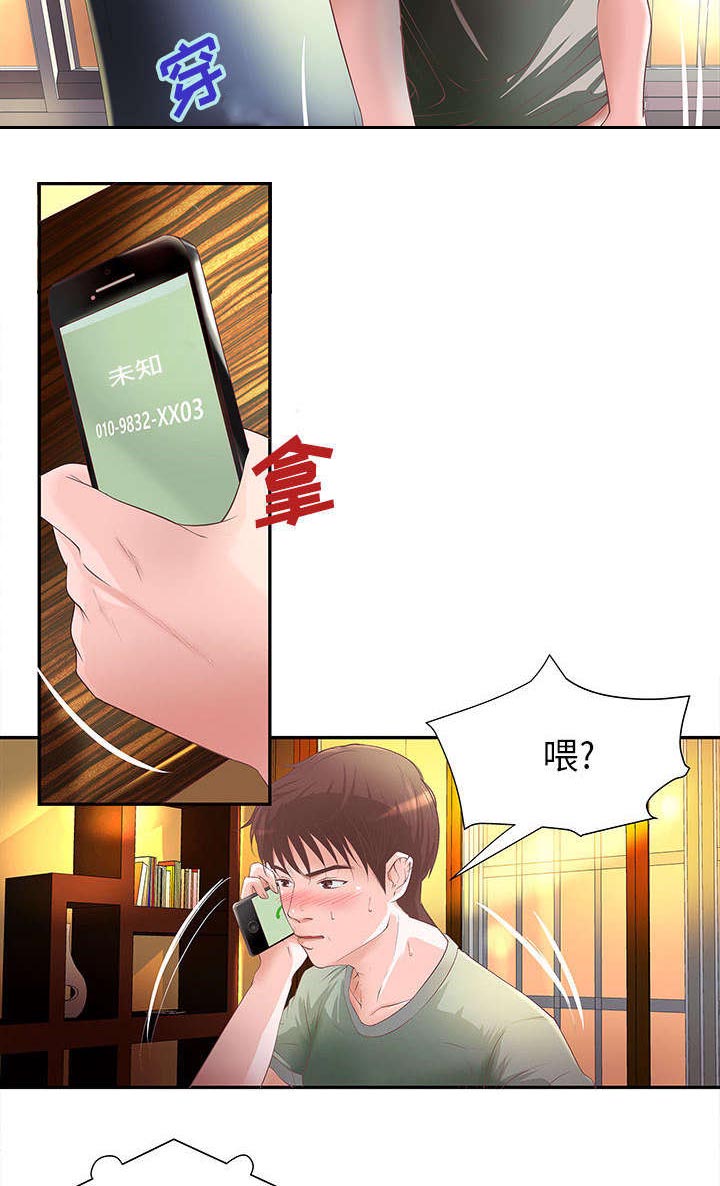 《人生转折点》第5话 第2页