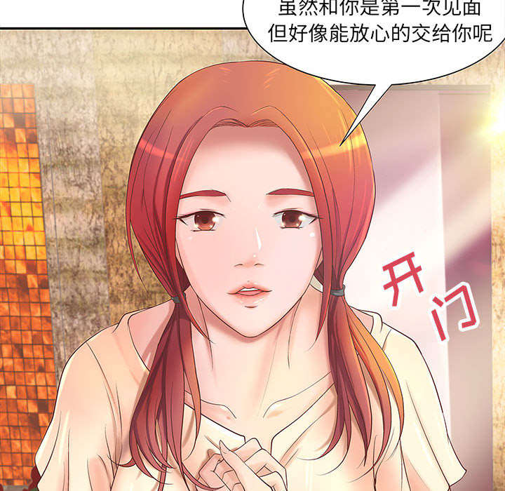 《人生转折点》第5话 第30页