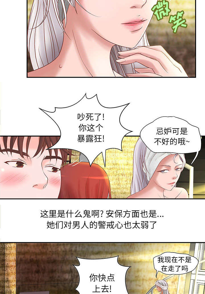 《人生转折点》第5话 第38页