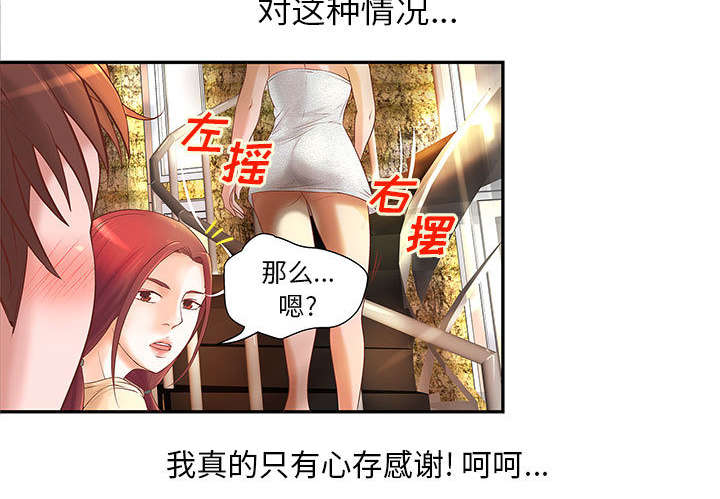 《人生转折点》第5话 第40页