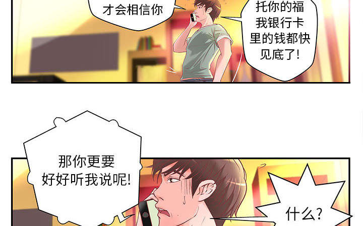 《人生转折点》第5话 第5页