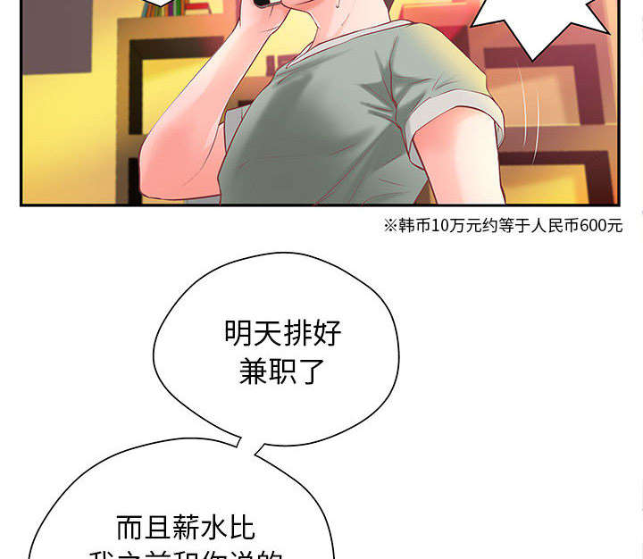 《人生转折点》第5话 第6页
