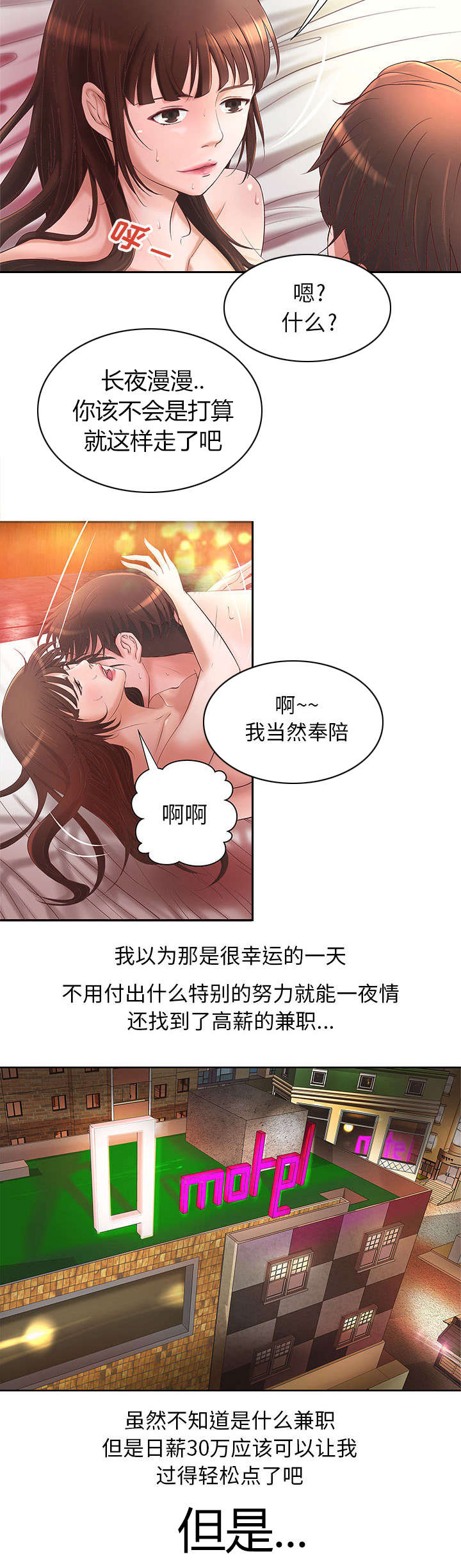 《人生转折点》第4话 第18页