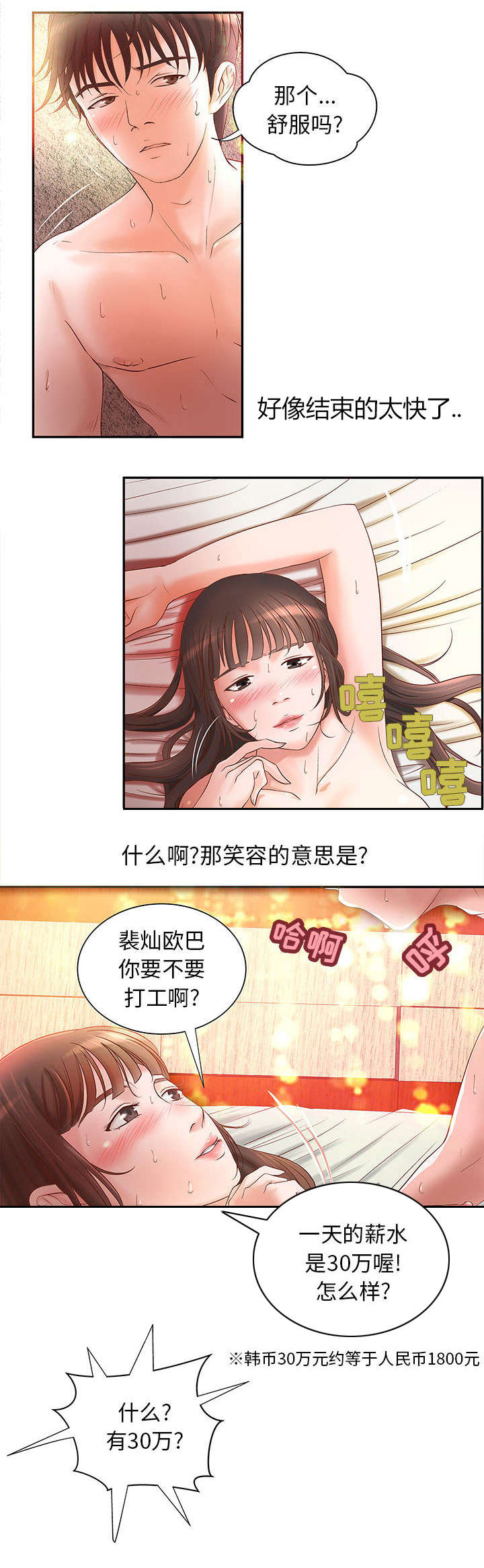 《人生转折点》第4话 第9页